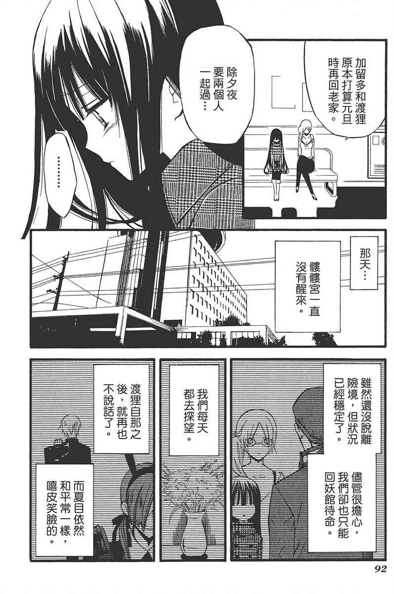 妖狐X仆SS 4卷 第94页