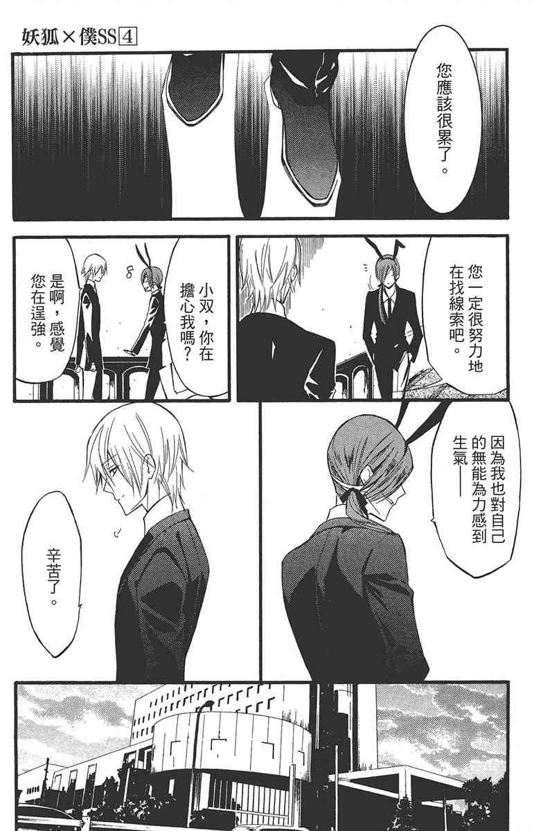 妖狐X仆SS 4卷 第95页