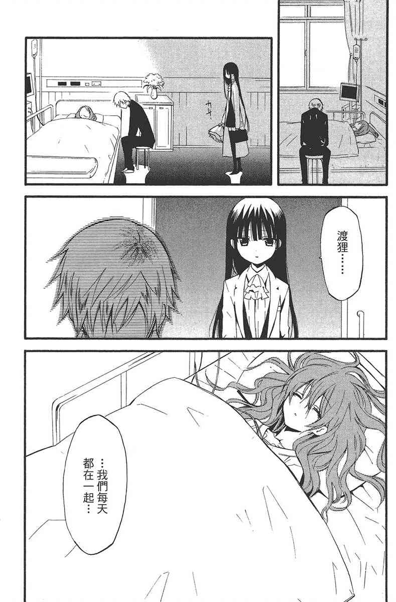 妖狐X仆SS 4卷 第96页