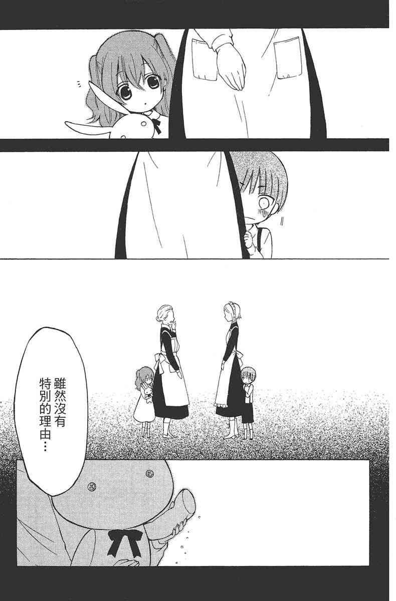 妖狐X仆SS 4卷 第97页