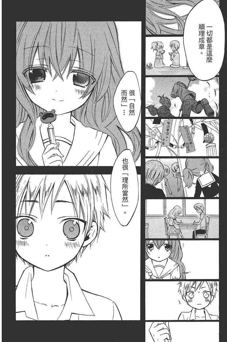 妖狐X仆SS 4卷 第98页