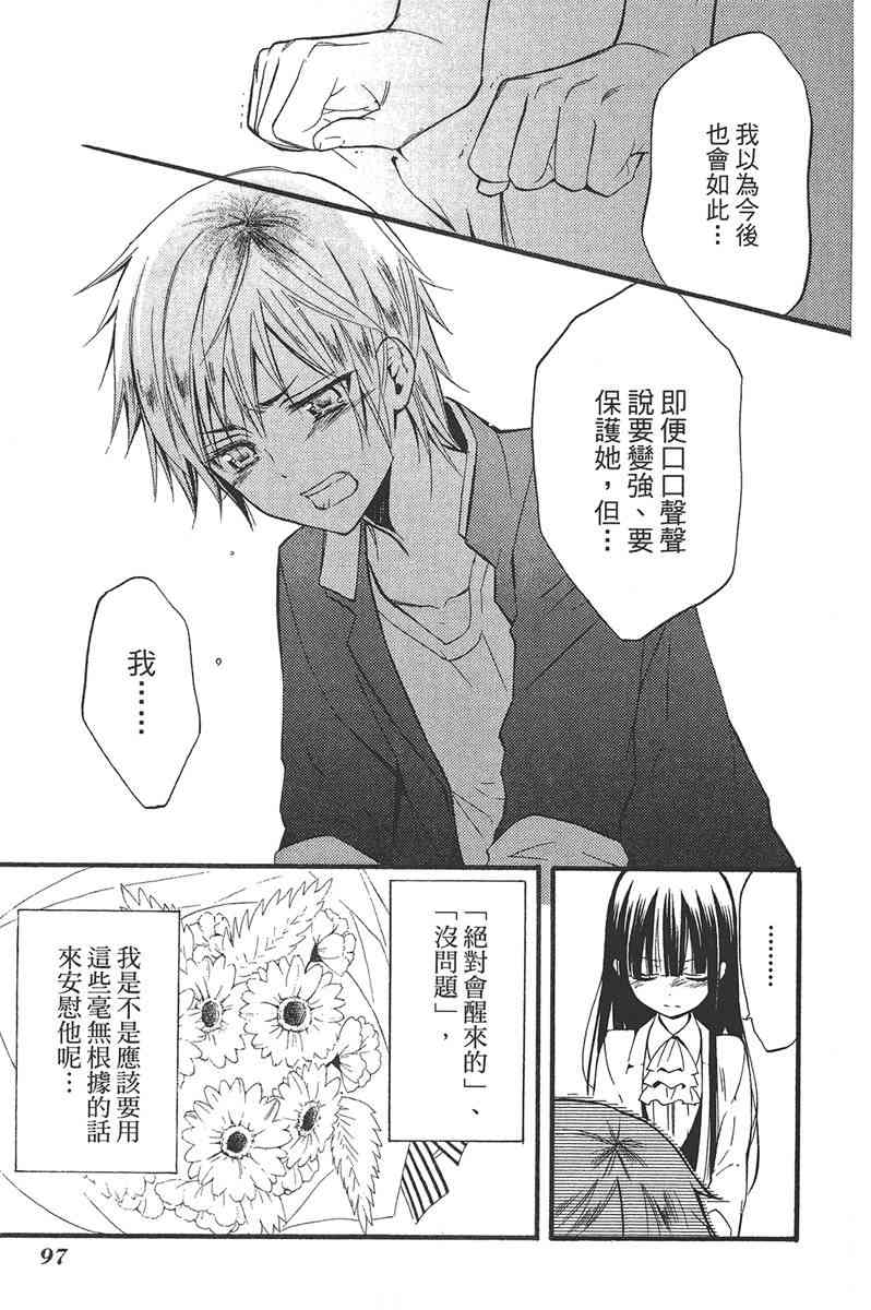 妖狐X仆SS 4卷 第99页