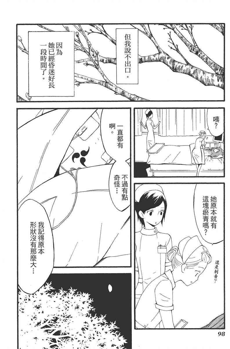 妖狐X仆SS 4卷 第100页