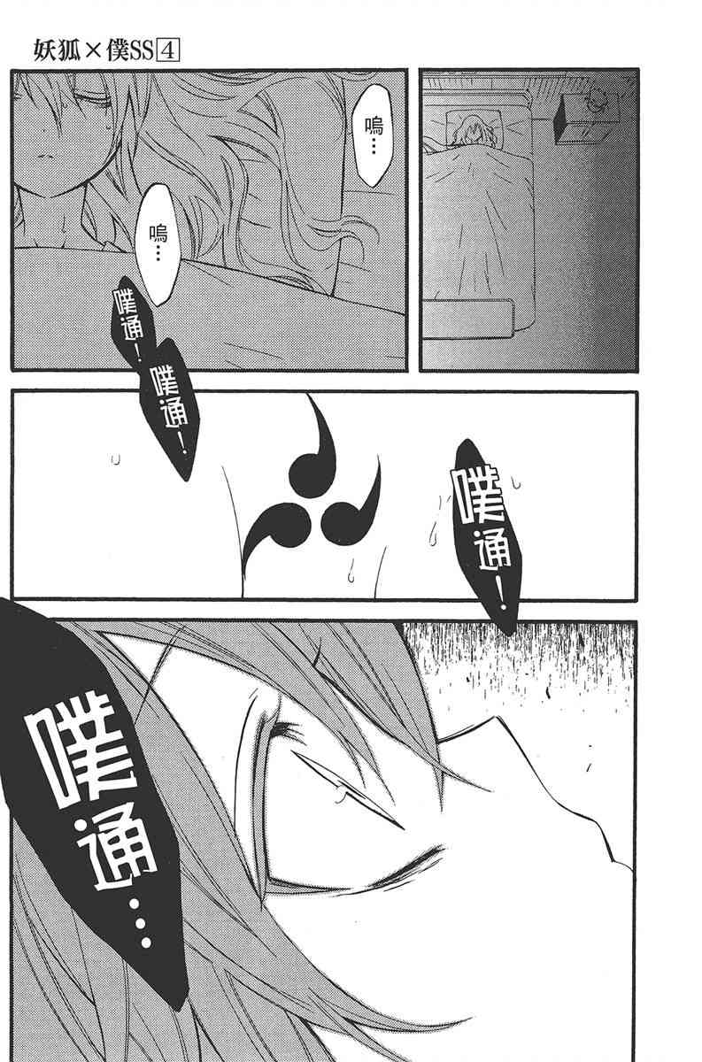 妖狐X仆SS 4卷 第101页