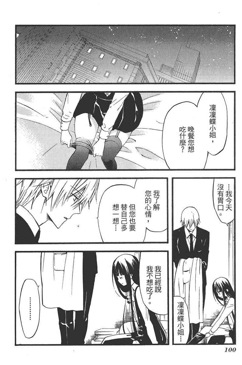 妖狐X仆SS 4卷 第102页