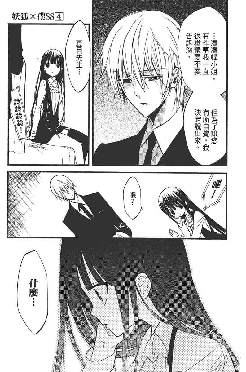 妖狐X仆SS 4卷 第103页