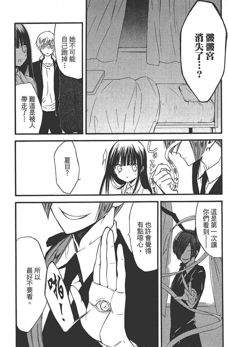 妖狐X仆SS 4卷 第104页