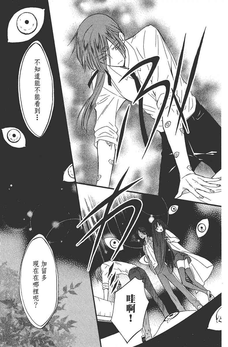 妖狐X仆SS 4卷 第105页