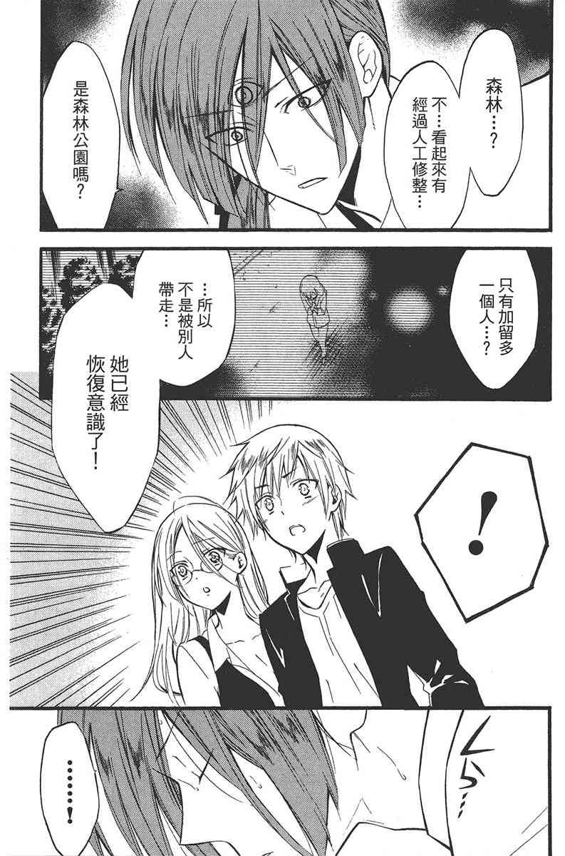 妖狐X仆SS 4卷 第106页