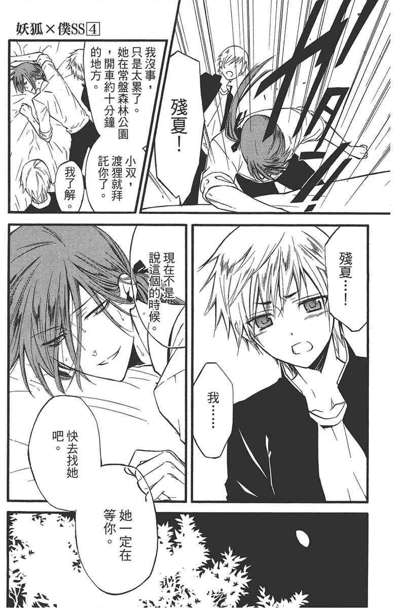 妖狐X仆SS 4卷 第107页