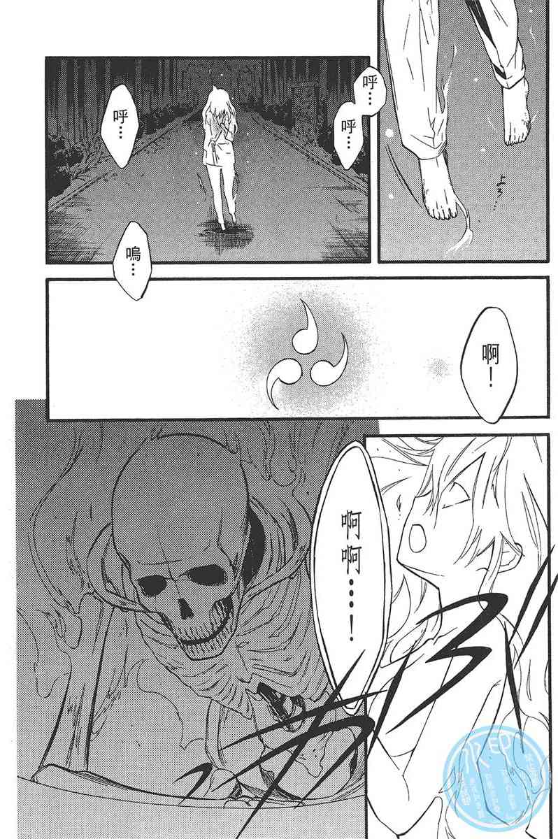 妖狐X仆SS 4卷 第108页