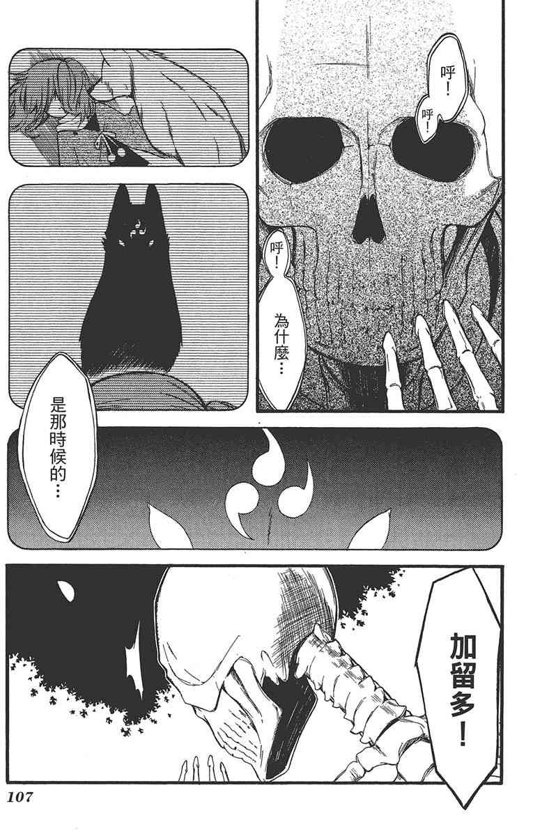 妖狐X仆SS 4卷 第109页