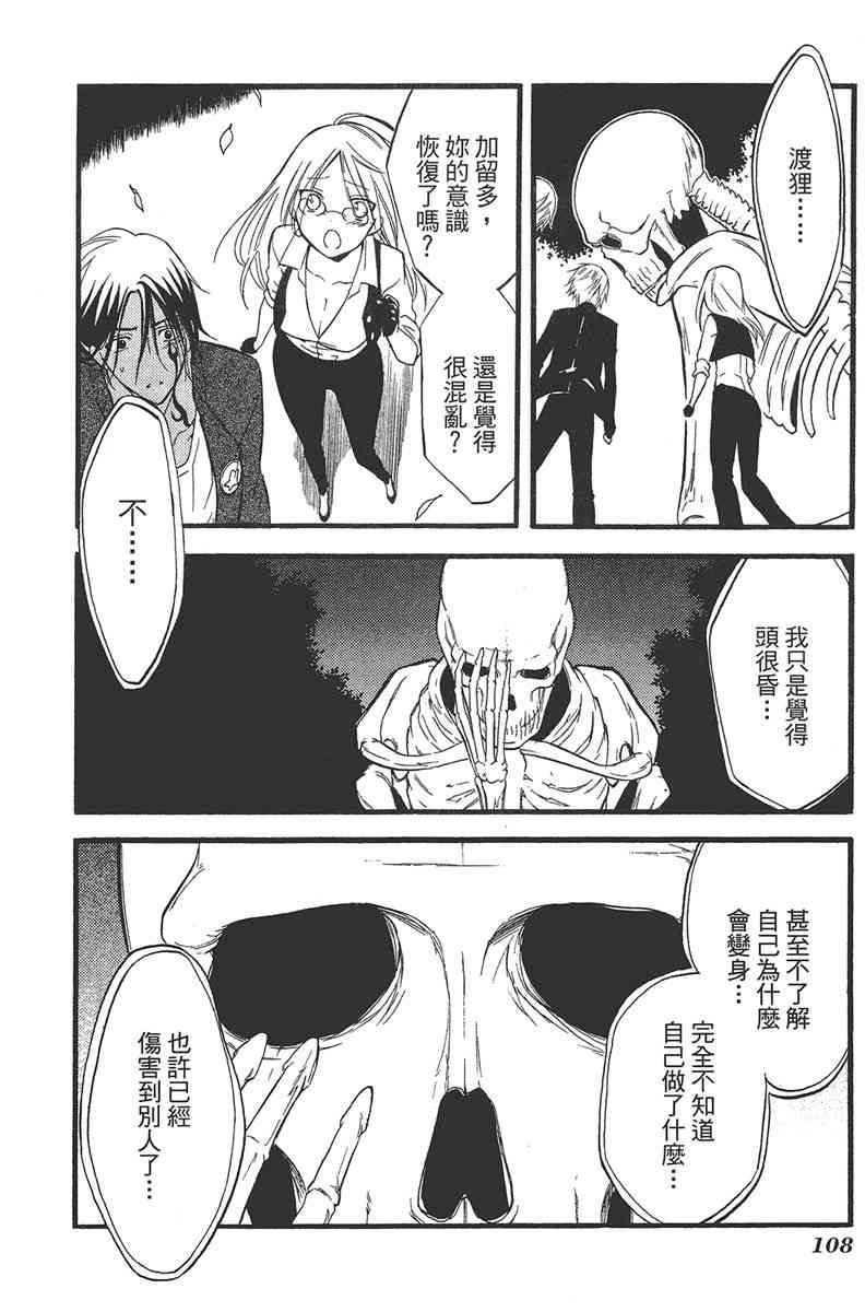 妖狐X仆SS 4卷 第110页