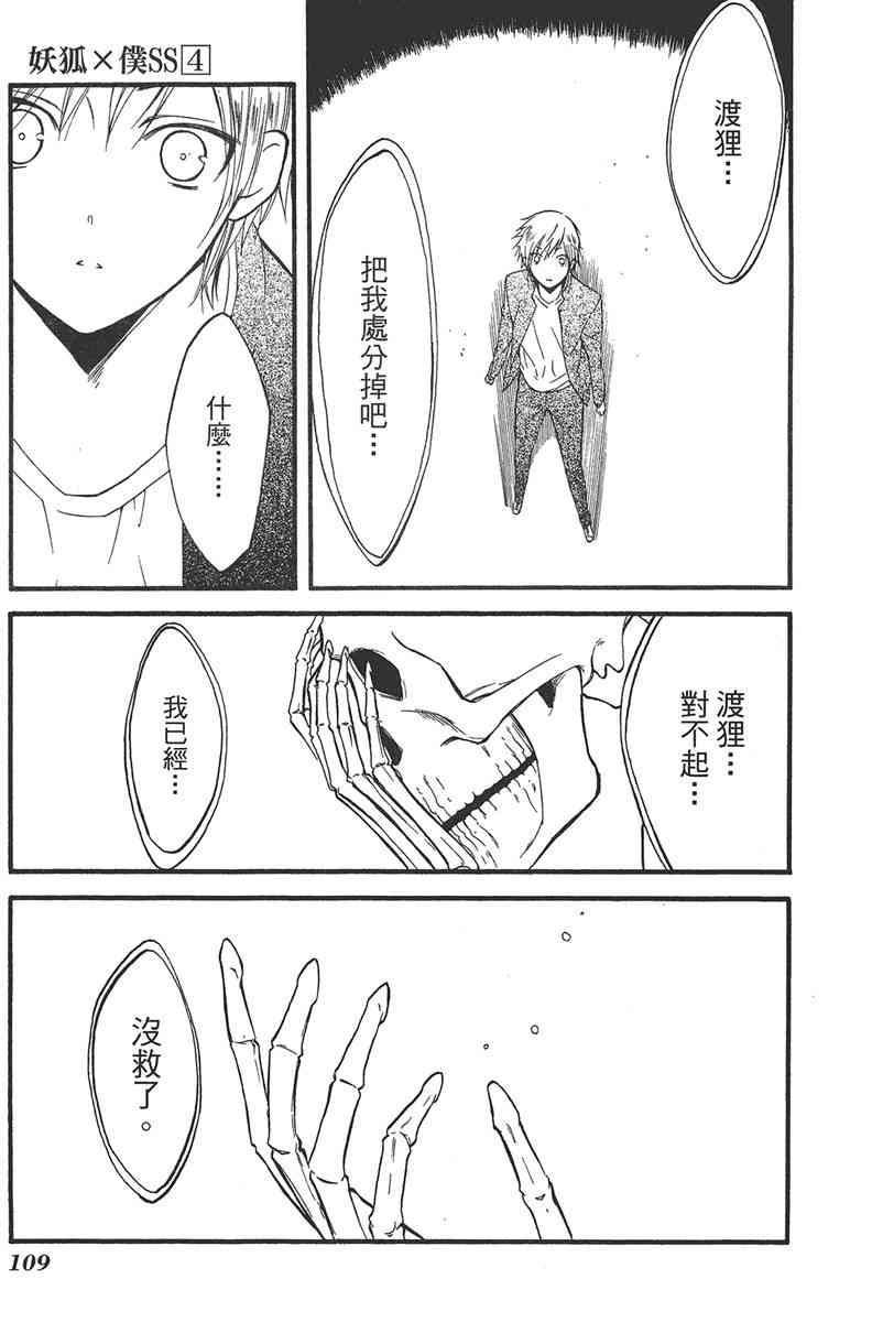 妖狐X仆SS 4卷 第111页