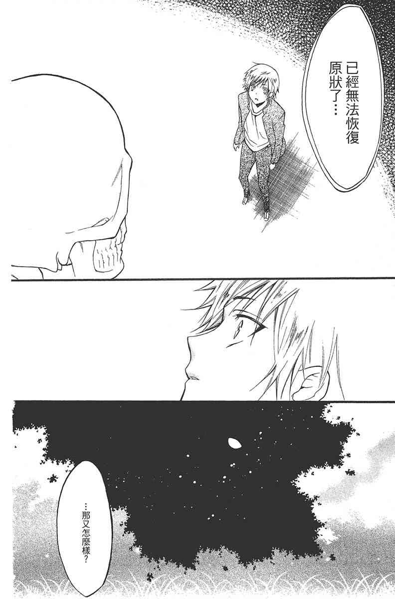 妖狐X仆SS 4卷 第112页