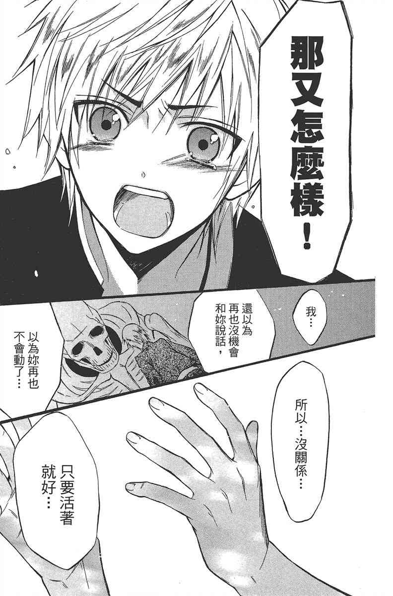 妖狐X仆SS 4卷 第113页