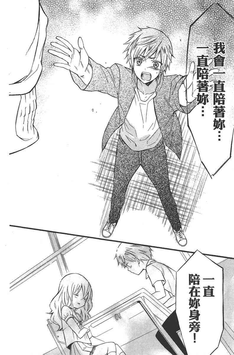 妖狐X仆SS 4卷 第114页