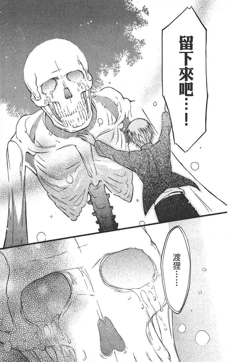 妖狐X仆SS 4卷 第115页