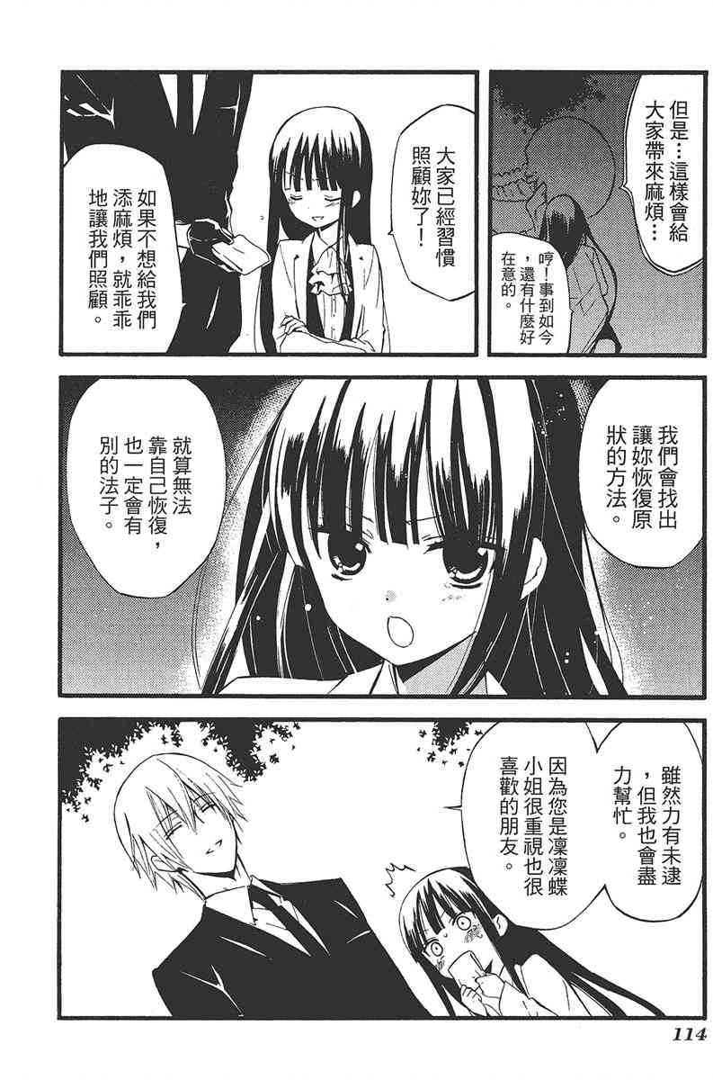 妖狐X仆SS 4卷 第116页