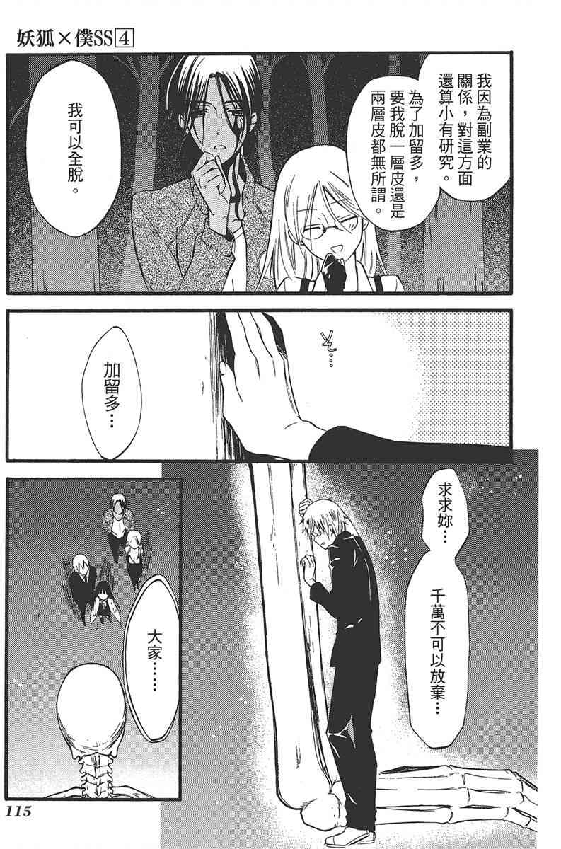 妖狐X仆SS 4卷 第117页