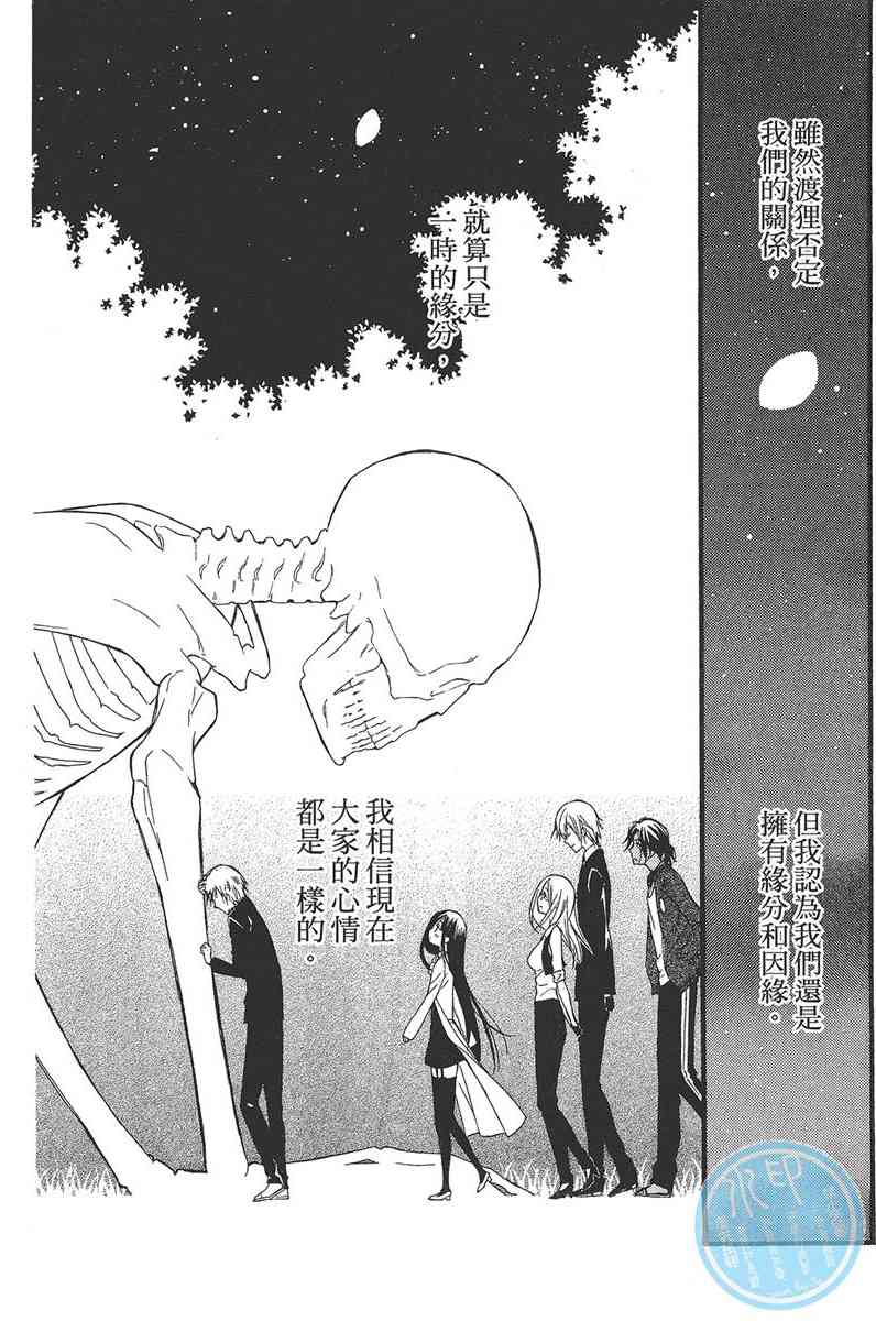 妖狐X仆SS 4卷 第118页