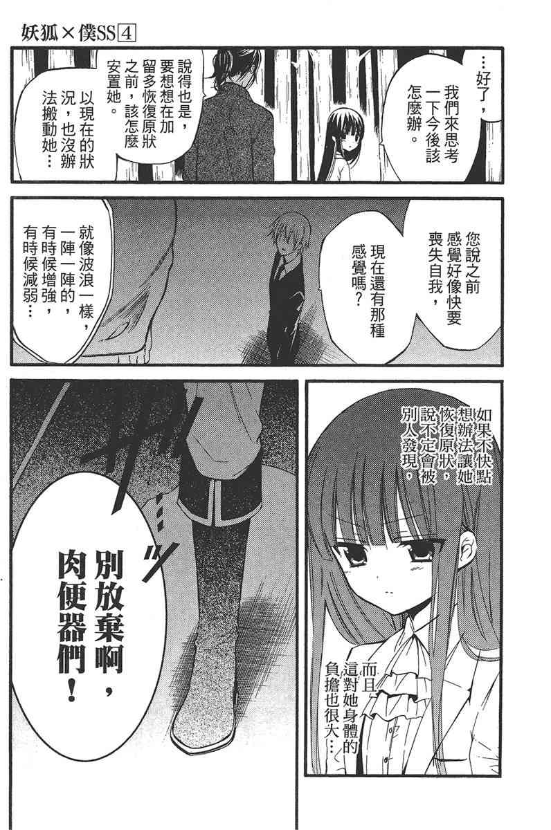 妖狐X仆SS 4卷 第119页