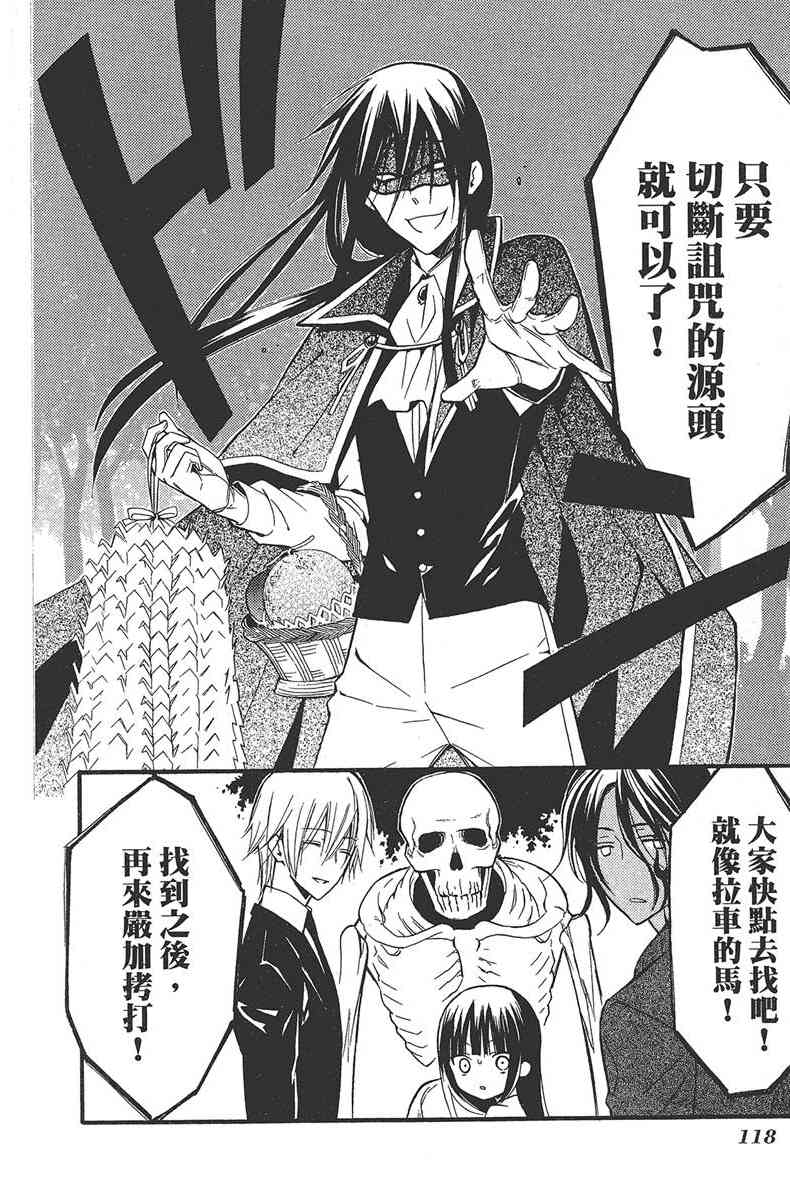 妖狐X仆SS 4卷 第120页