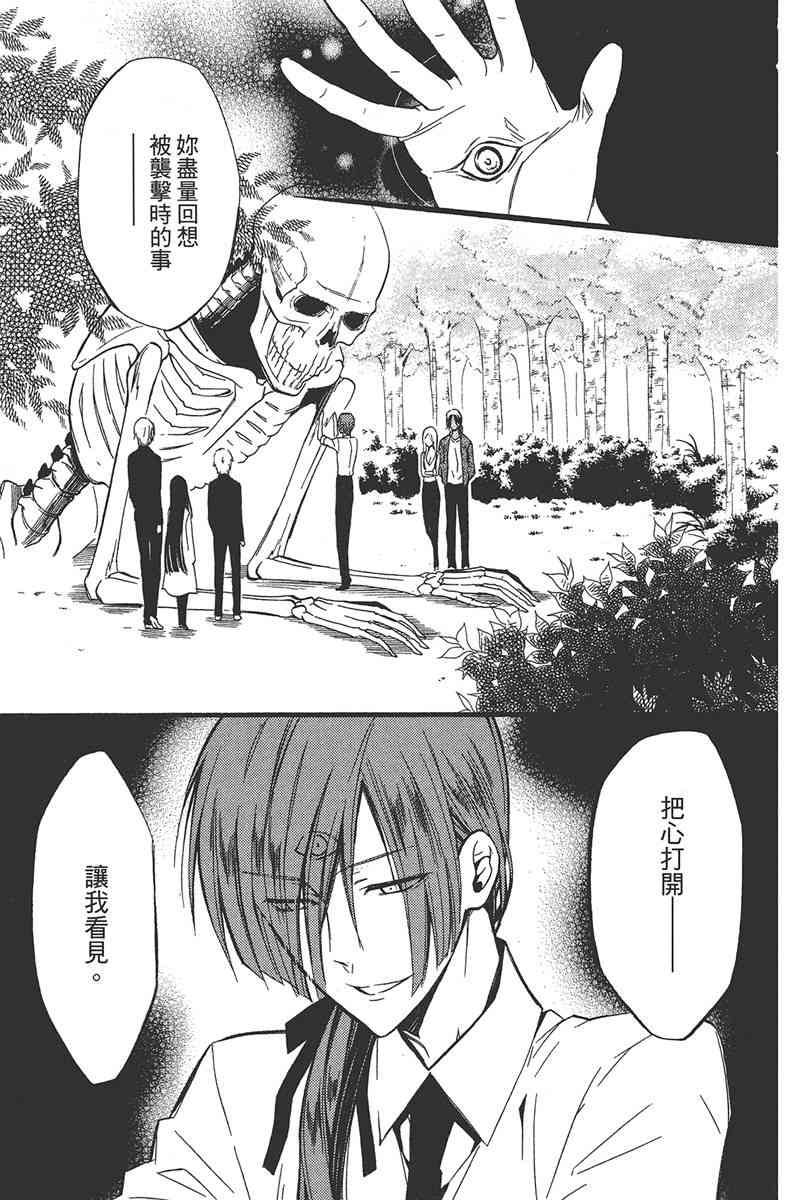 妖狐X仆SS 4卷 第123页