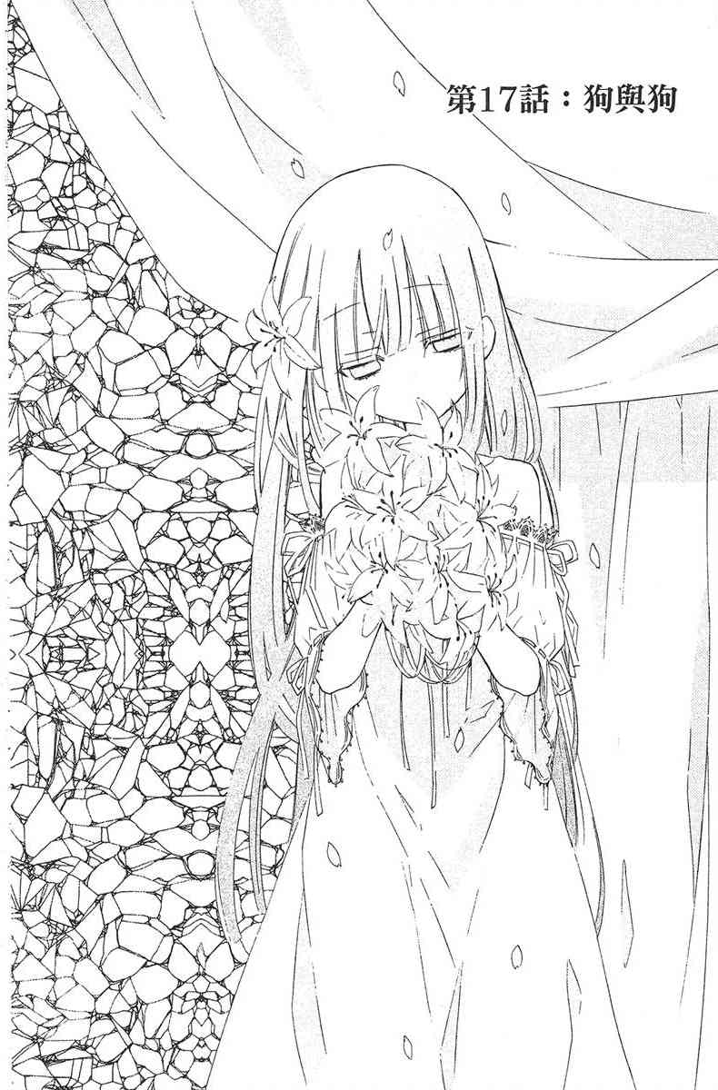 妖狐X仆SS 4卷 第124页