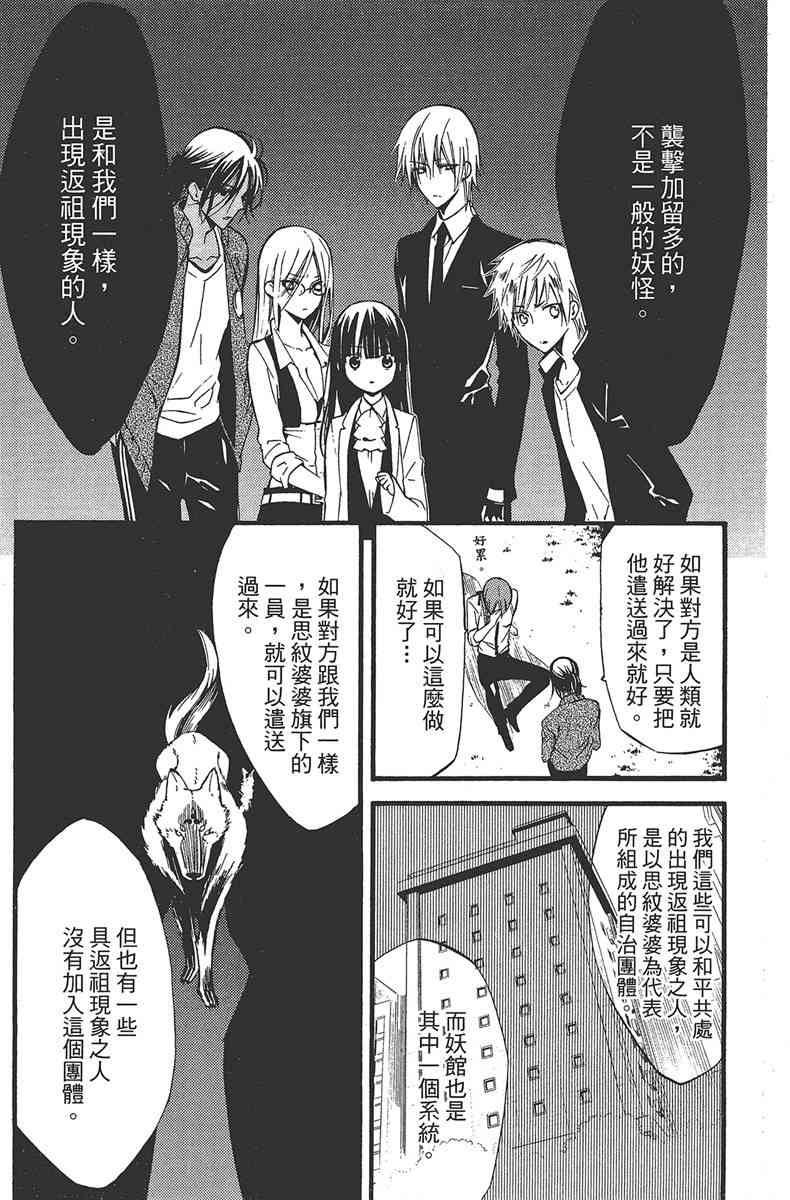 妖狐X仆SS 4卷 第125页