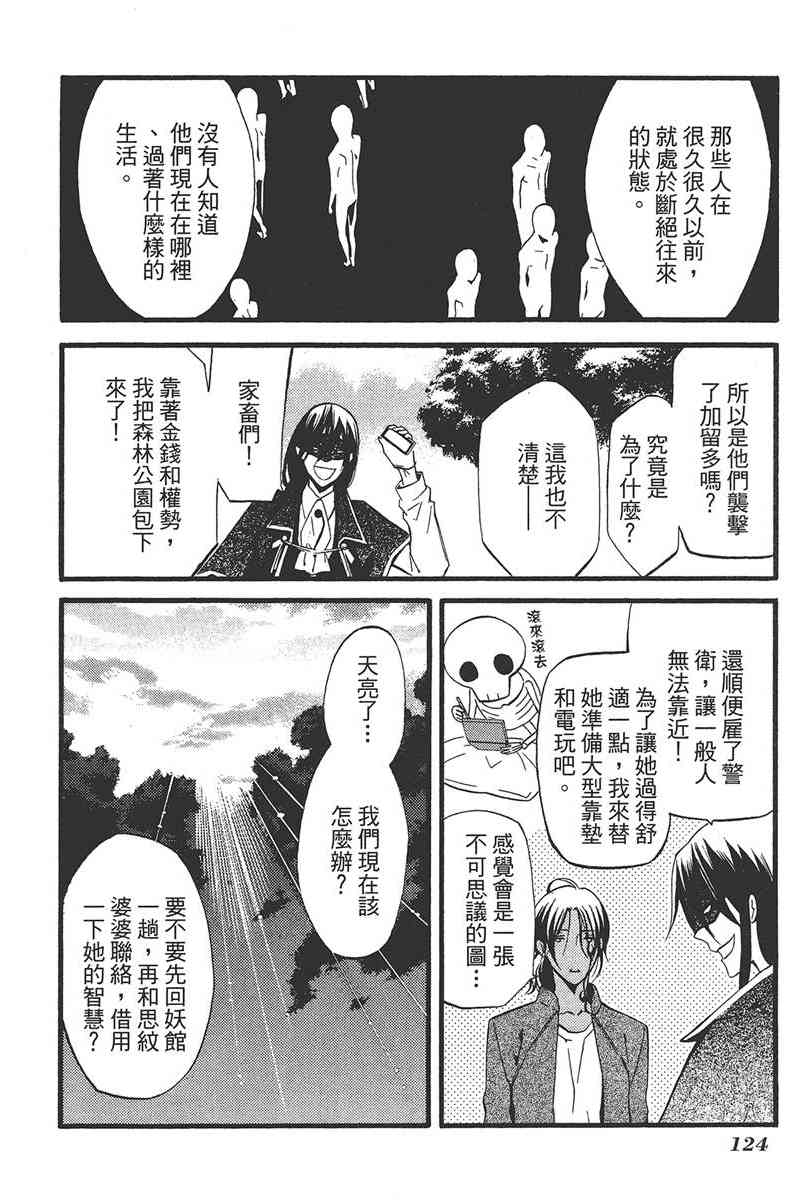 妖狐X仆SS 4卷 第126页