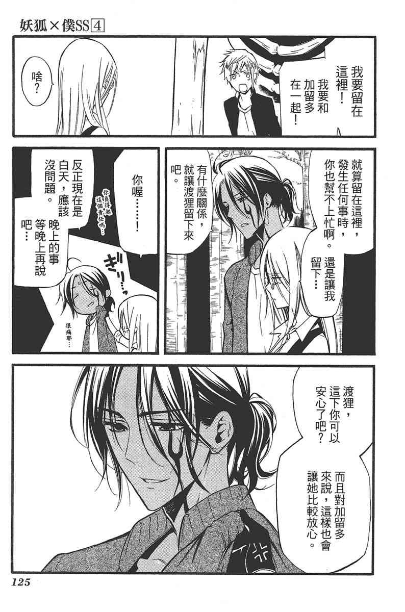 妖狐X仆SS 4卷 第127页