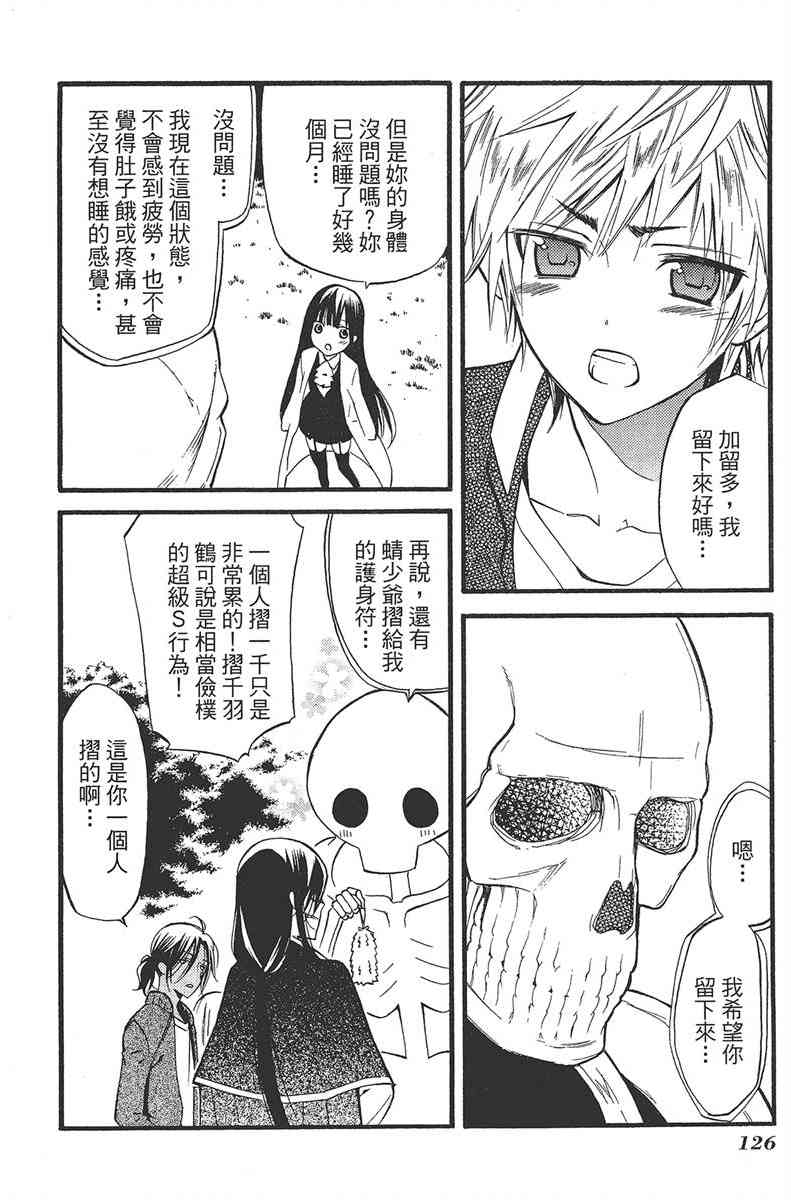 妖狐X仆SS 4卷 第128页