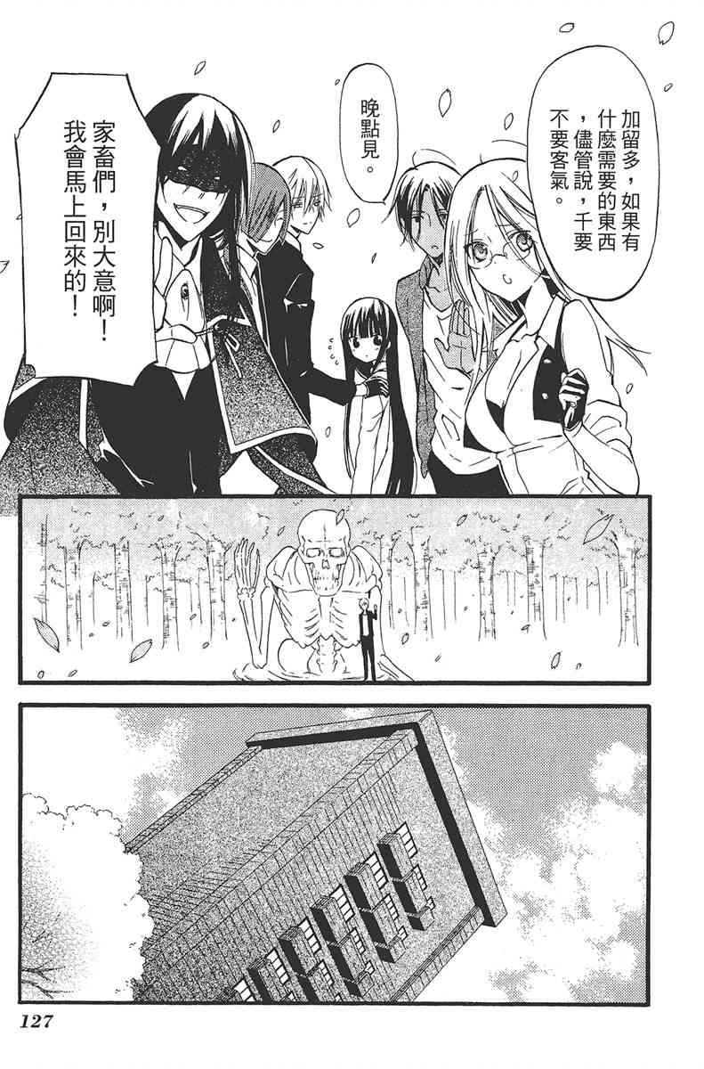 妖狐X仆SS 4卷 第129页