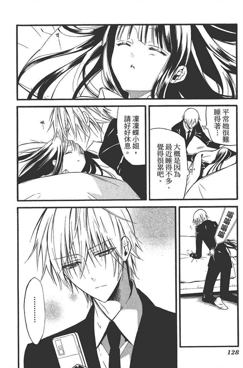 妖狐X仆SS 4卷 第130页