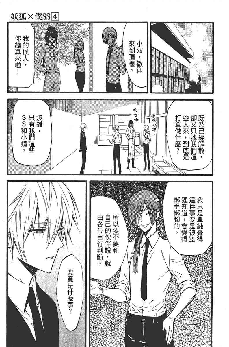 妖狐X仆SS 4卷 第131页