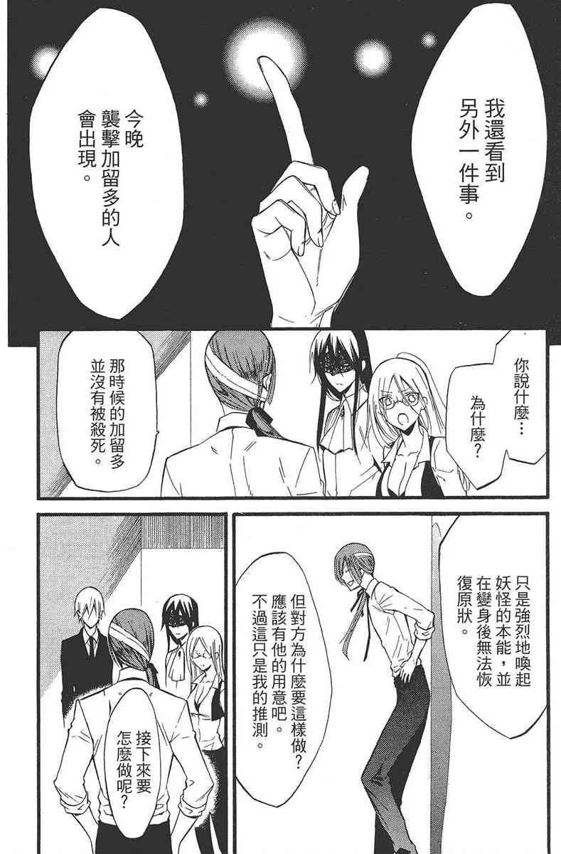 妖狐X仆SS 4卷 第132页