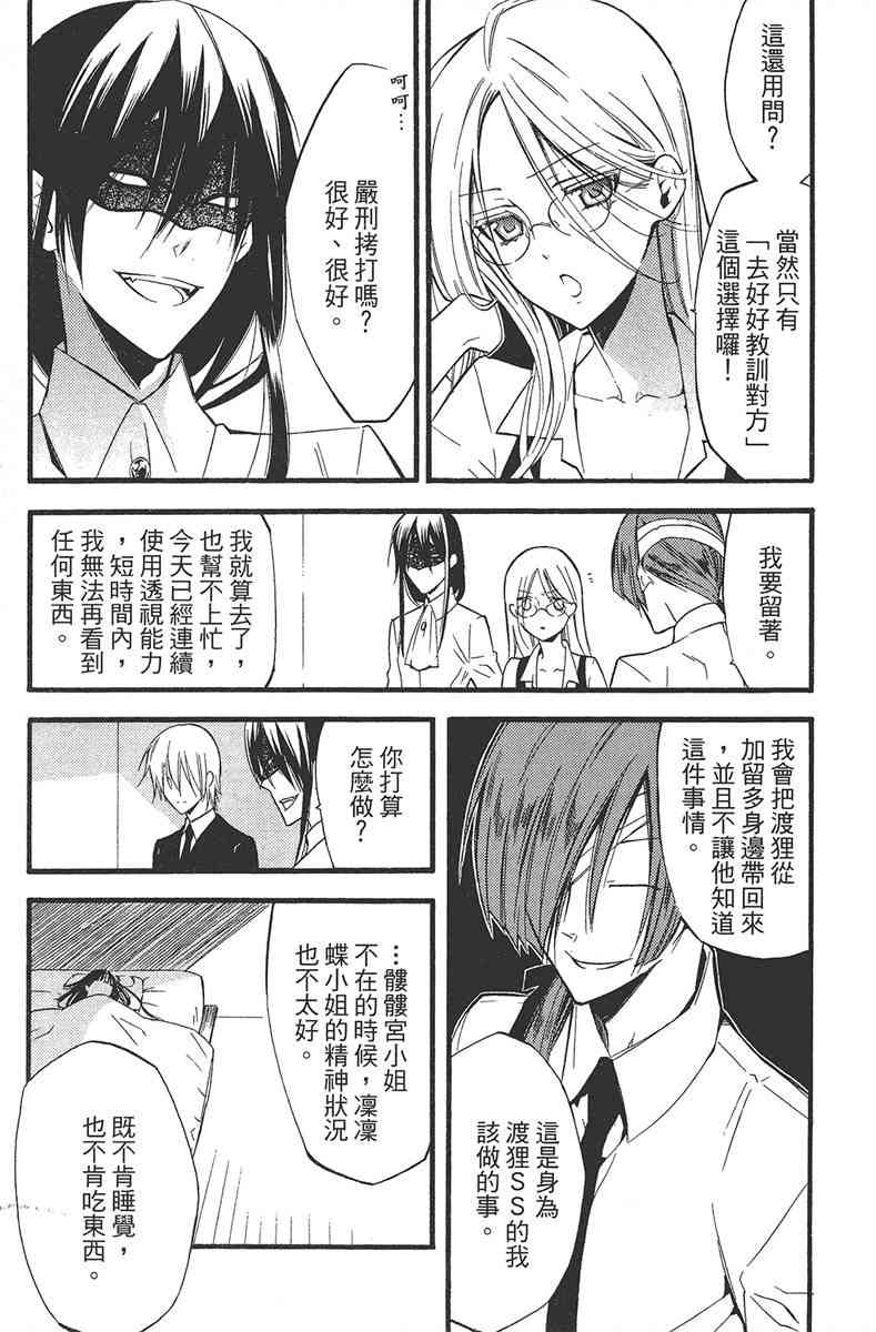 妖狐X仆SS 4卷 第133页