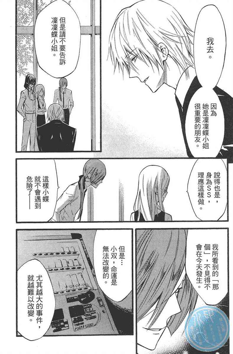 妖狐X仆SS 4卷 第134页