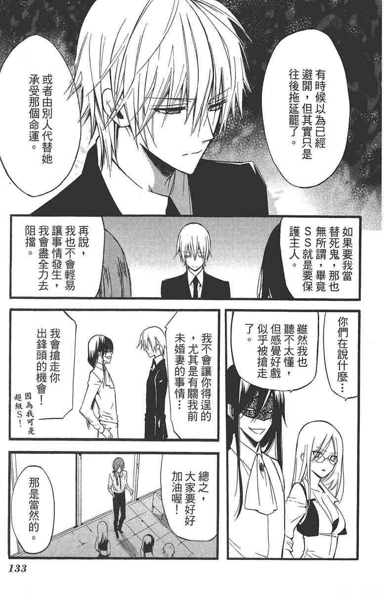 妖狐X仆SS 4卷 第135页