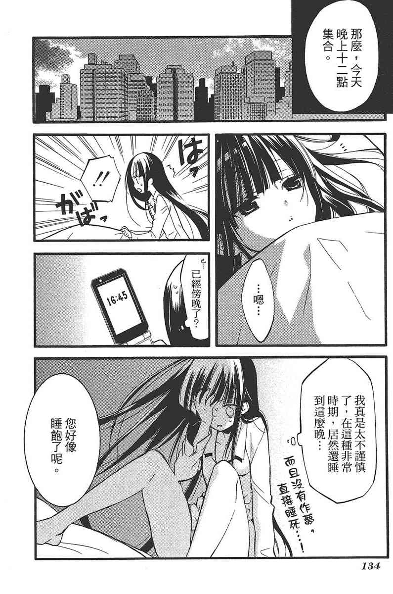 妖狐X仆SS 4卷 第136页