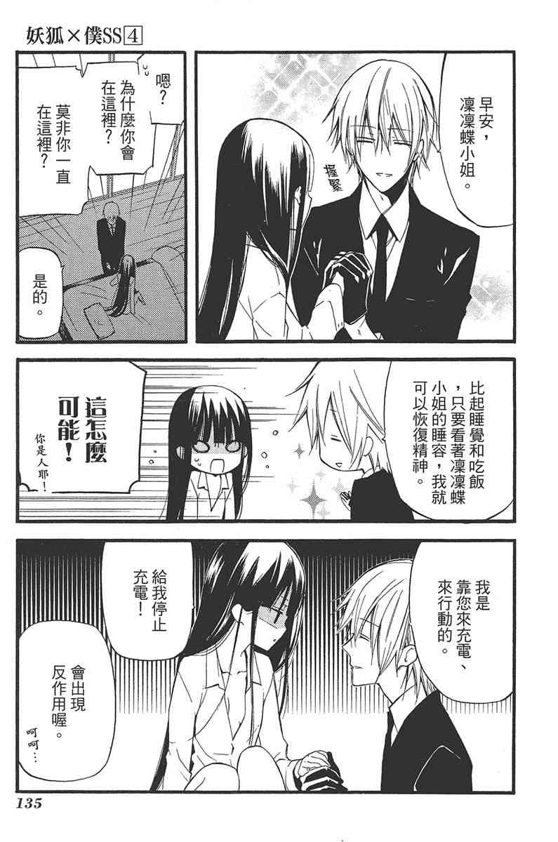 妖狐X仆SS 4卷 第137页