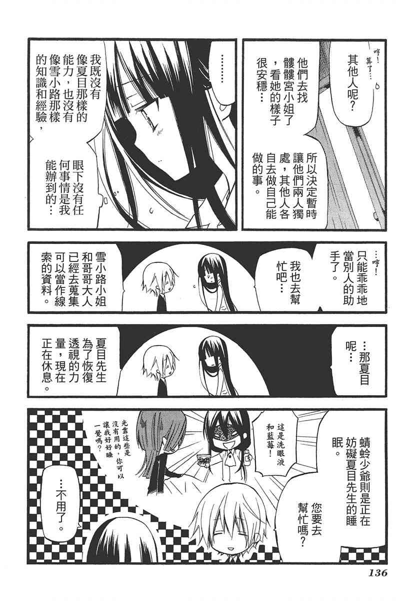 妖狐X仆SS 4卷 第138页