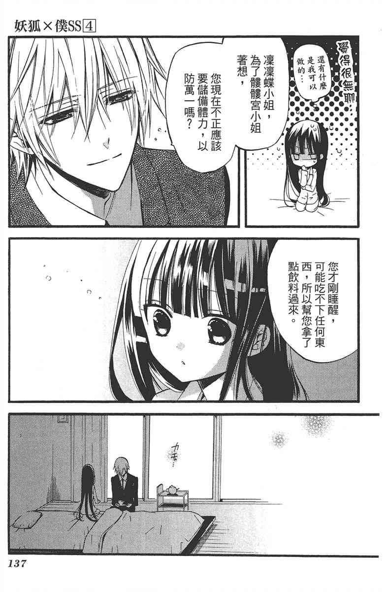 妖狐X仆SS 4卷 第139页