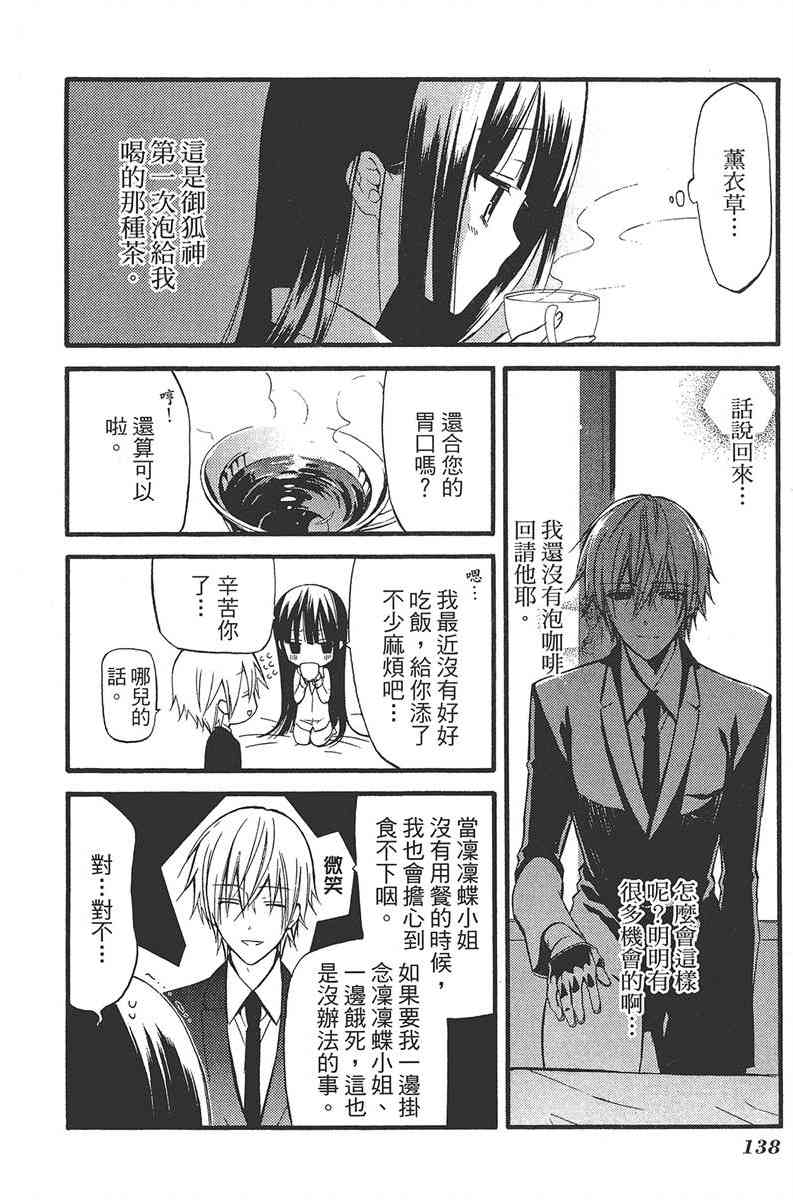 妖狐X仆SS 4卷 第140页