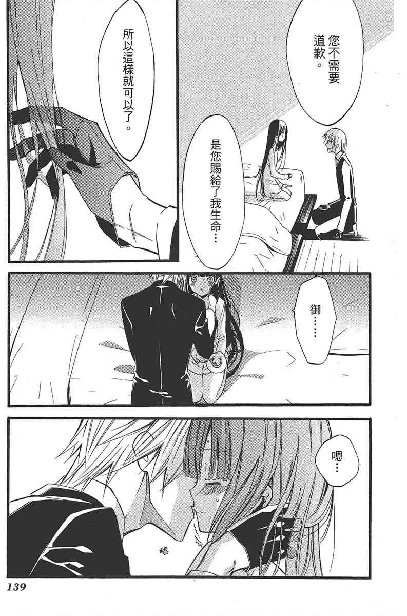 妖狐X仆SS 4卷 第141页