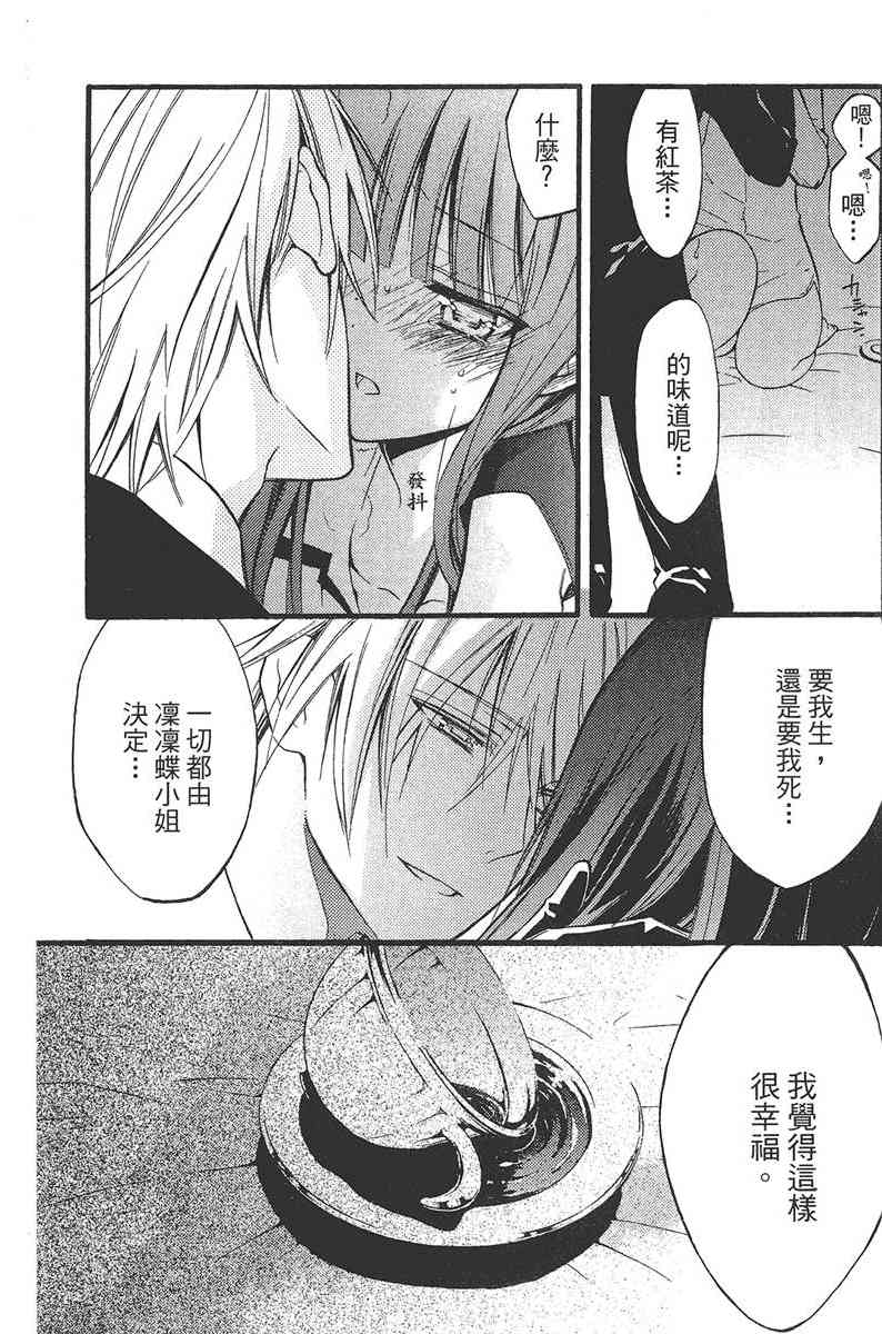 妖狐X仆SS 4卷 第142页