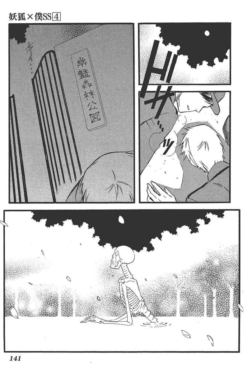 妖狐X仆SS 4卷 第143页