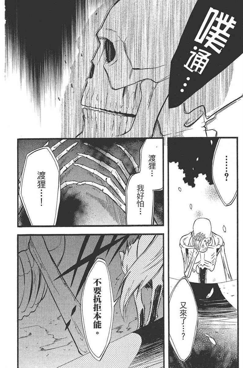 妖狐X仆SS 4卷 第144页