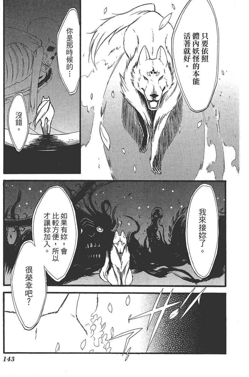 妖狐X仆SS 4卷 第145页